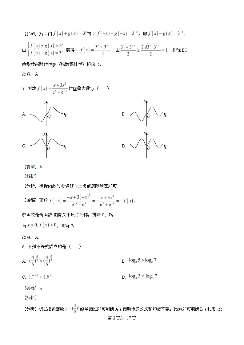四川省射洪中学强实班2025-2026学年高一上学期12月期中数学试题 Word版含解析第3页