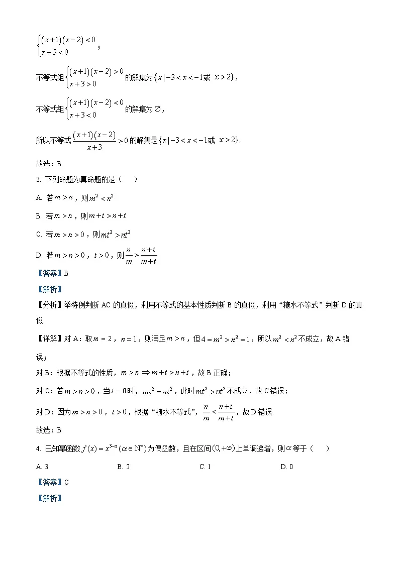 重庆市巴蜀中学教育集团2025-2026学年高一上学期期中考试数学试卷 Word版含解析第2页