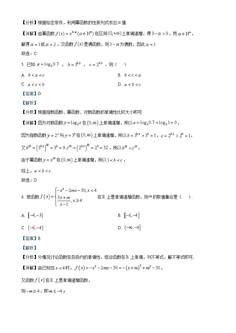 重庆市巴蜀中学教育集团2025-2026学年高一上学期期中考试数学试卷 Word版含解析第3页