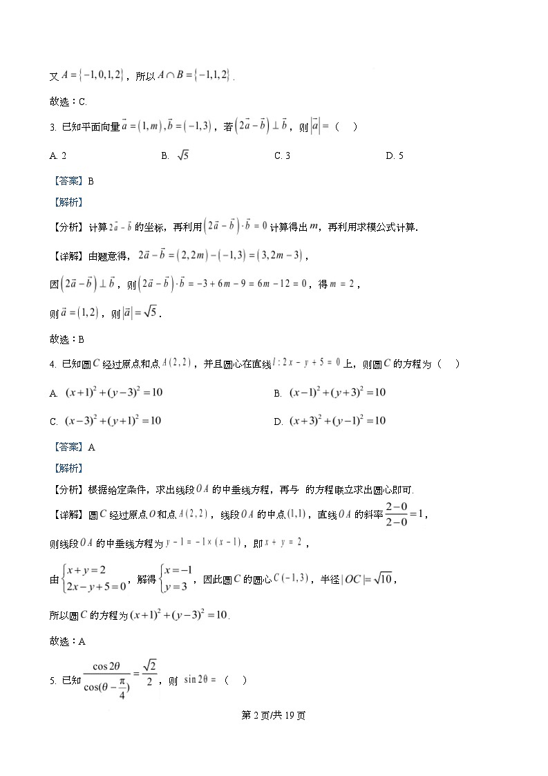 重庆市南开中学2026届高三12月月考数学试卷 Word版含解析第2页