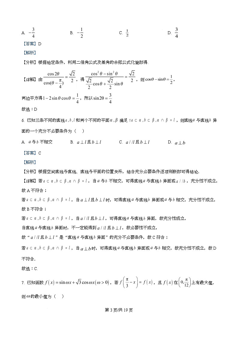 重庆市南开中学2026届高三12月月考数学试卷 Word版含解析第3页
