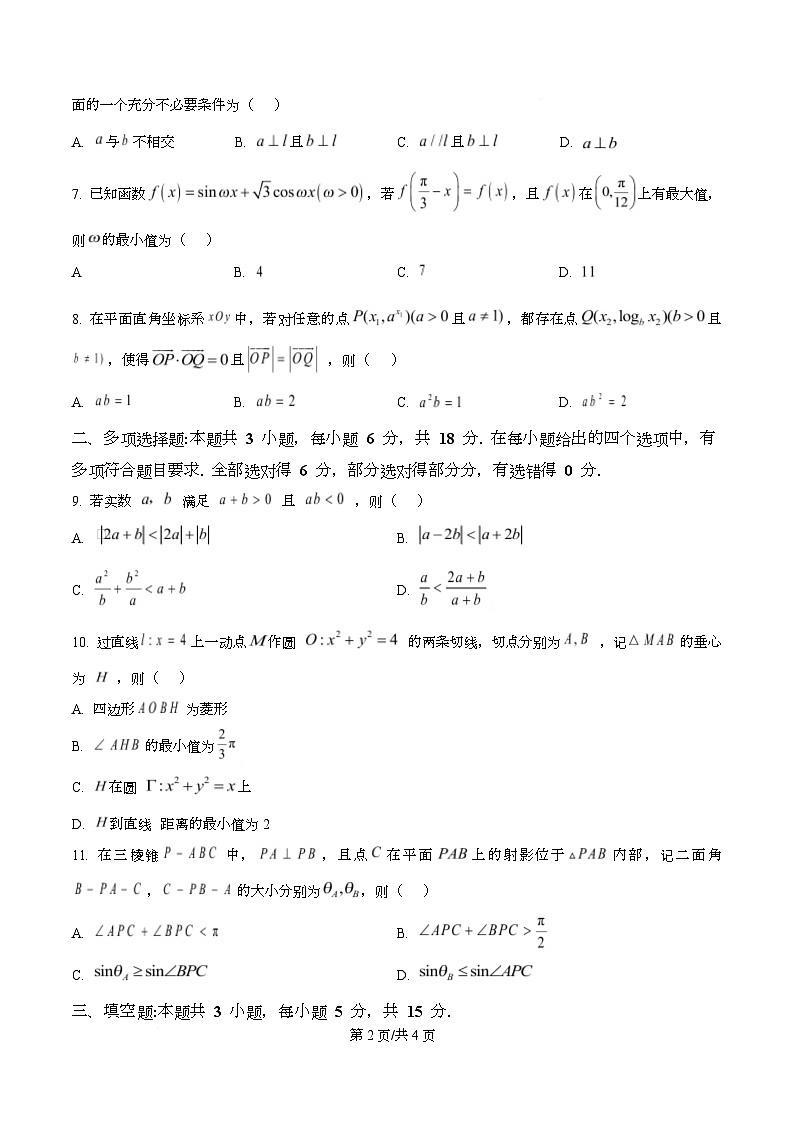重庆市南开中学2026届高三12月月考数学试卷（原卷版）第2页