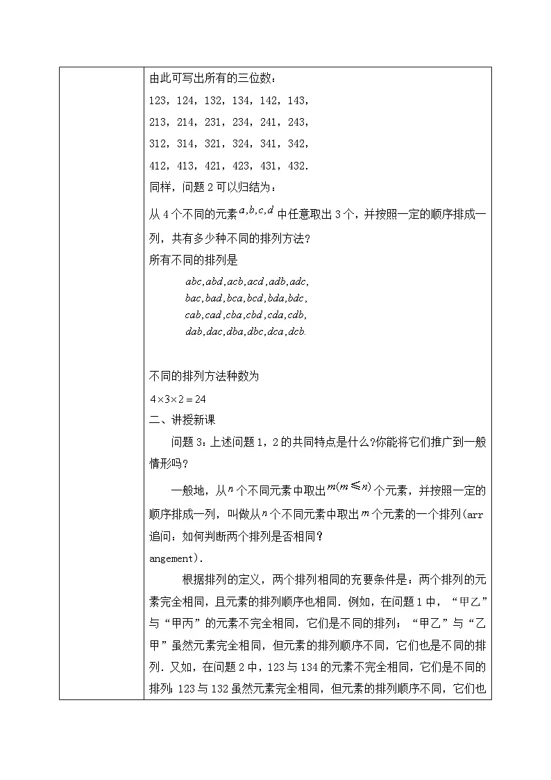 6.2.1排列（教学设计）第3页