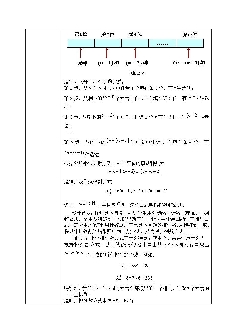 6.2.2 排列数（教学设计）第2页
