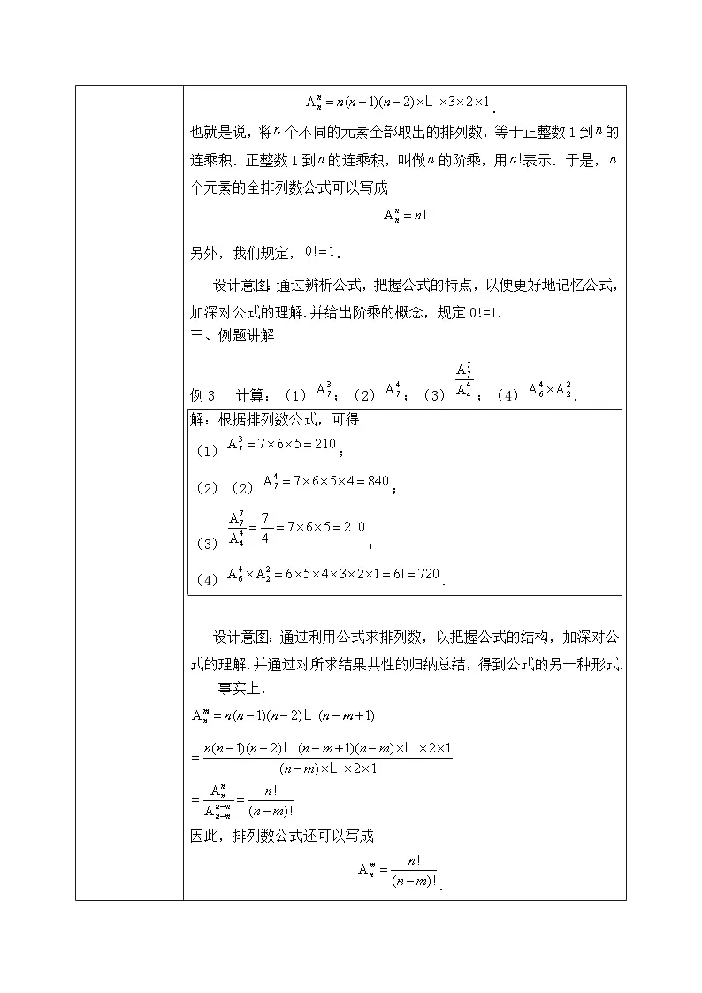 6.2.2 排列数（教学设计）第3页