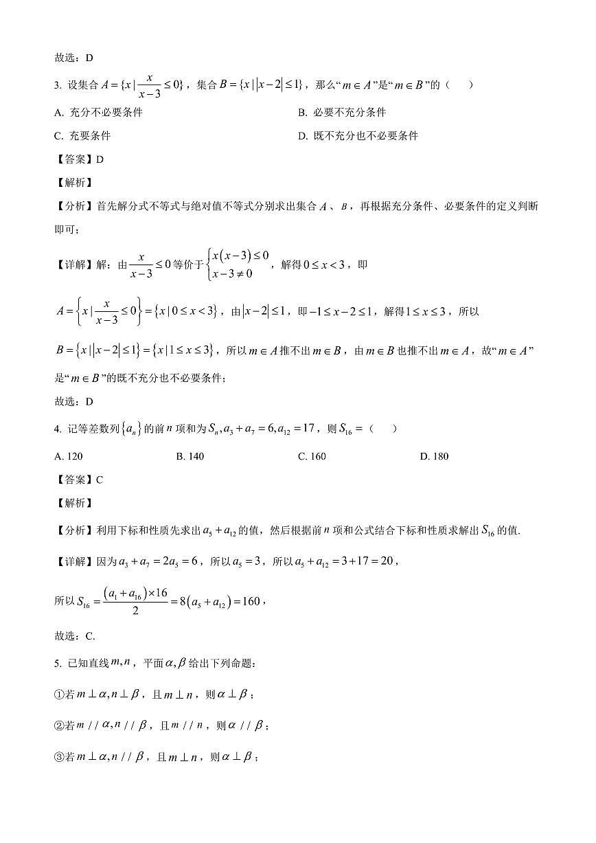 宁夏回族自治区银川一中2026届高三上学期期中考试数学试题（解析）第2页