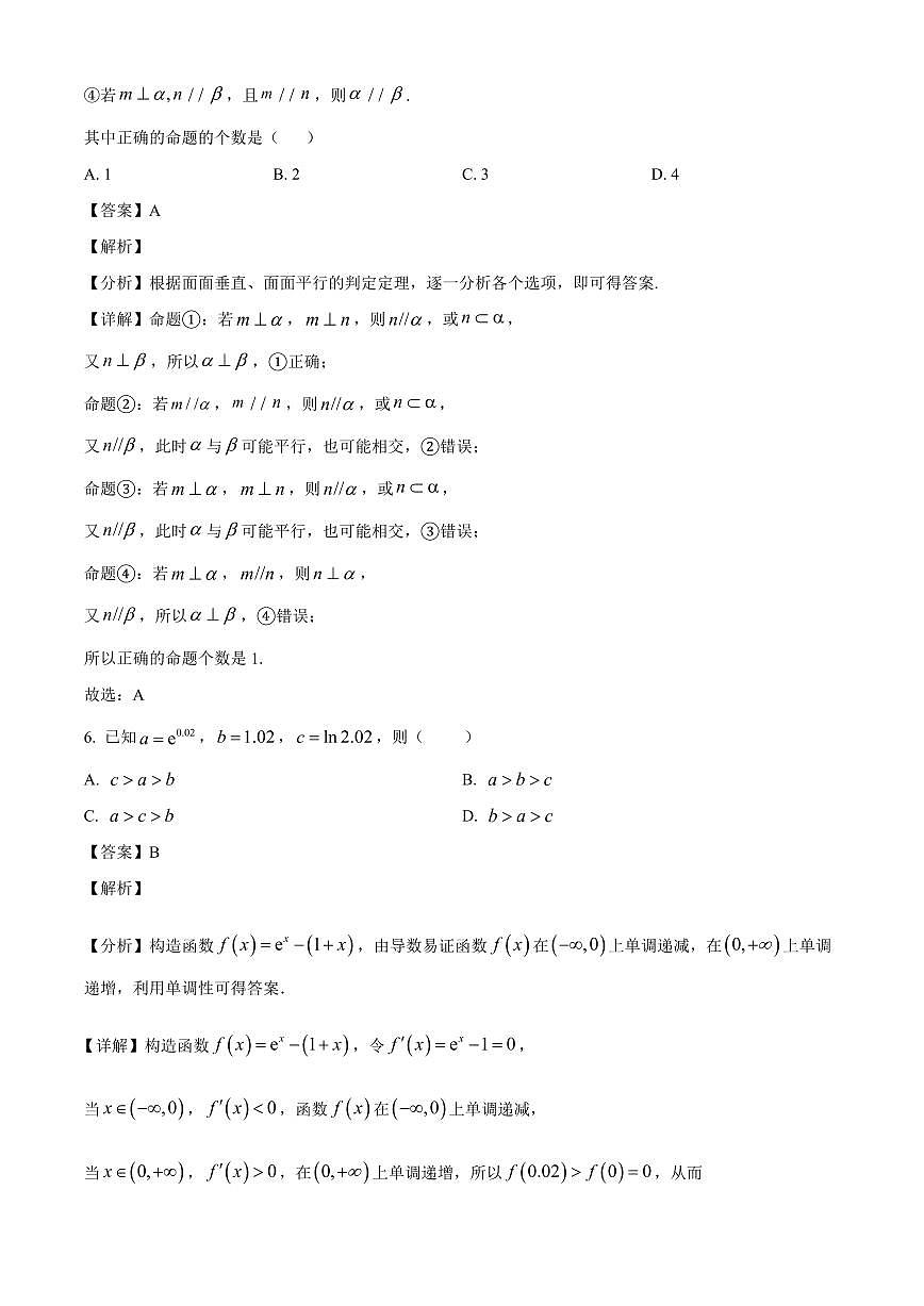 宁夏回族自治区银川一中2026届高三上学期期中考试数学试题（解析）第3页