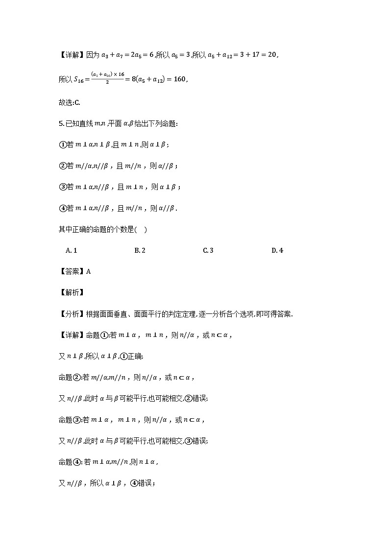 宁夏回族自治区银川一中2026届高三上学期期中考试数学试题（解析）_2025-12-09-10_41_25第3页