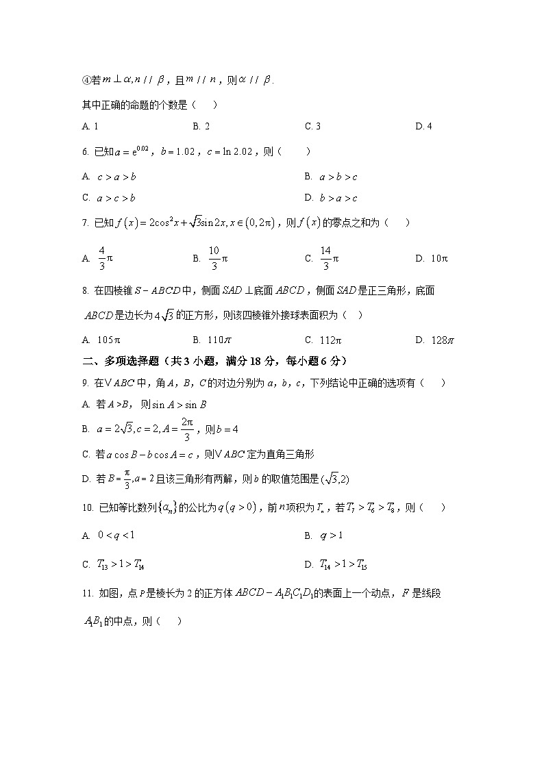 宁夏回族自治区银川一中2026届高三上学期期中考试数学试题第2页