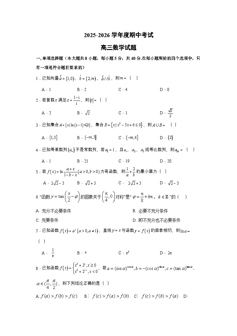 山东省济宁市兖州区2025-2026学年高三上学期期中数学试题含答案第1页