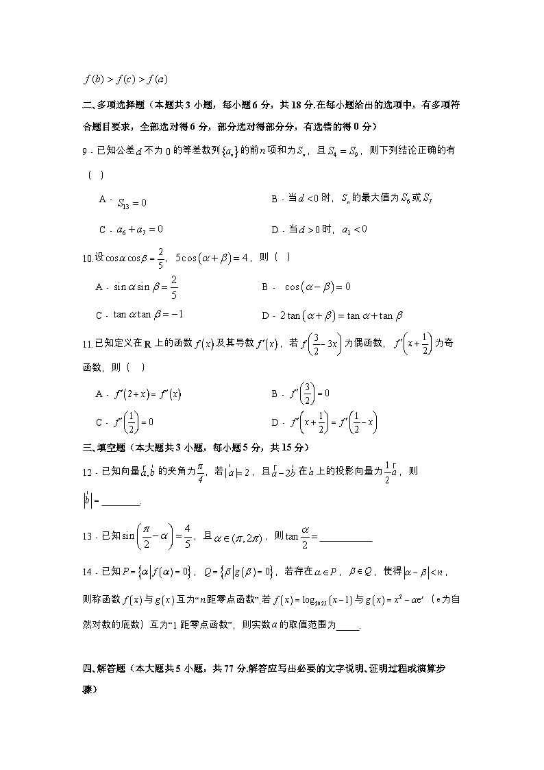 山东省济宁市兖州区2025-2026学年高三上学期期中数学试题含答案第2页