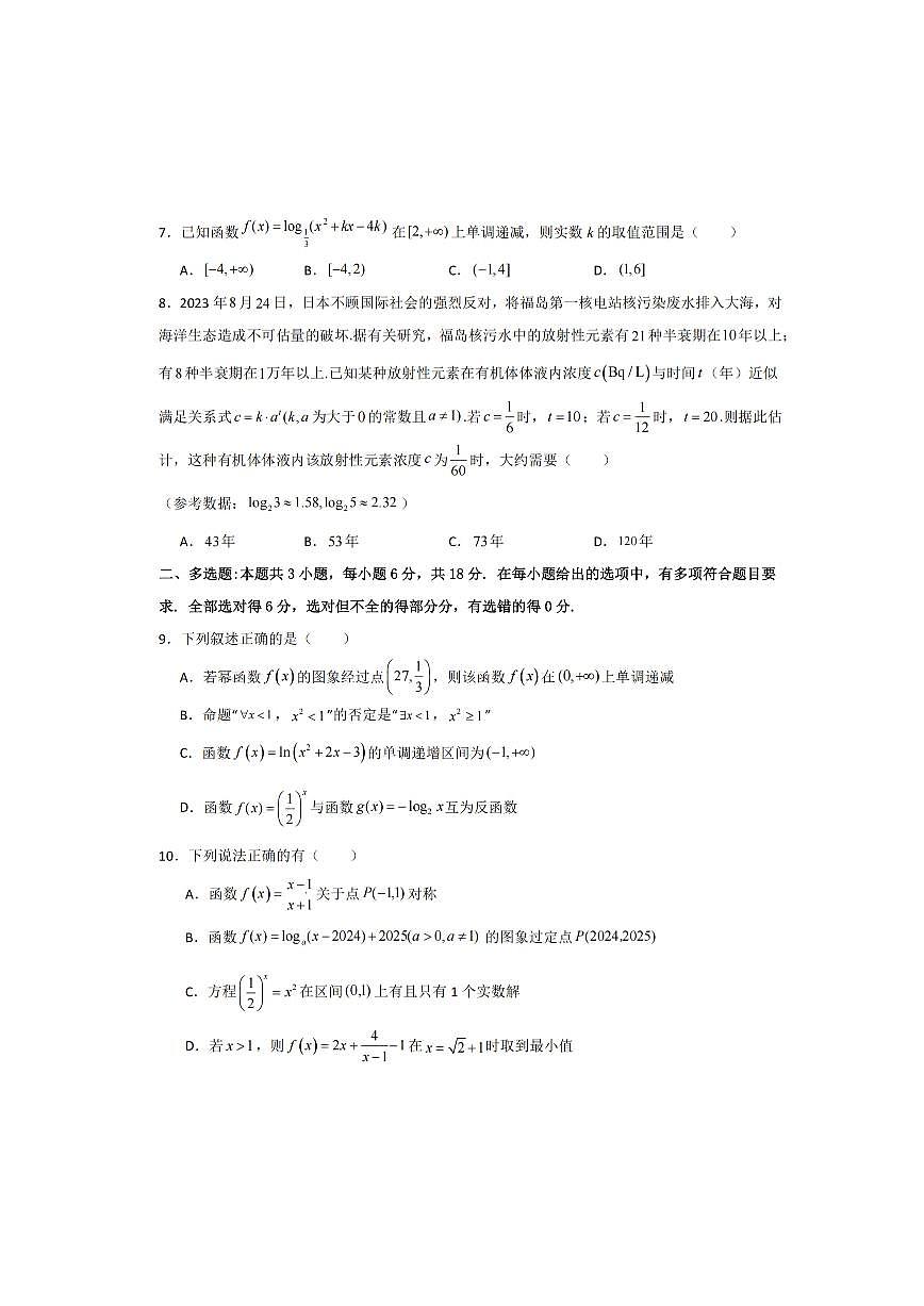 2025年哈尔滨第六中学高一（上）数学12月月考试题及答案第2页