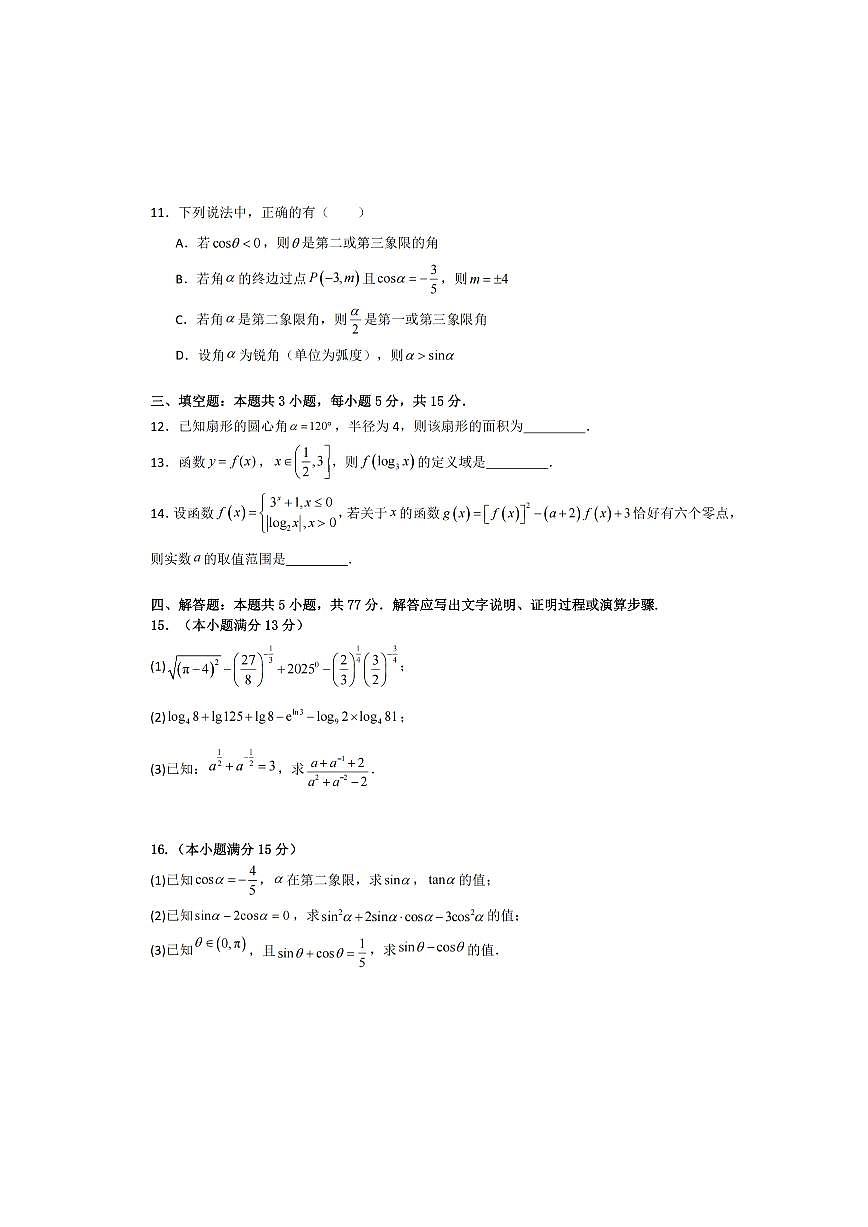 2025年哈尔滨第六中学高一（上）数学12月月考试题及答案第3页