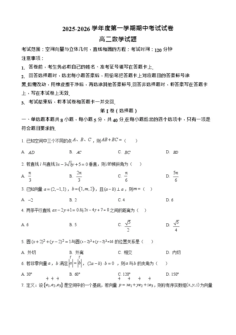 新疆喀什地区英吉沙县2025-2026学年高二上学期12月期中考试数学试卷第1页