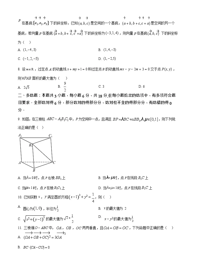新疆喀什地区英吉沙县2025-2026学年高二上学期12月期中考试数学试卷第2页