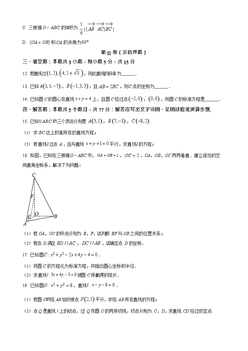 新疆喀什地区英吉沙县2025-2026学年高二上学期12月期中考试数学试卷第3页