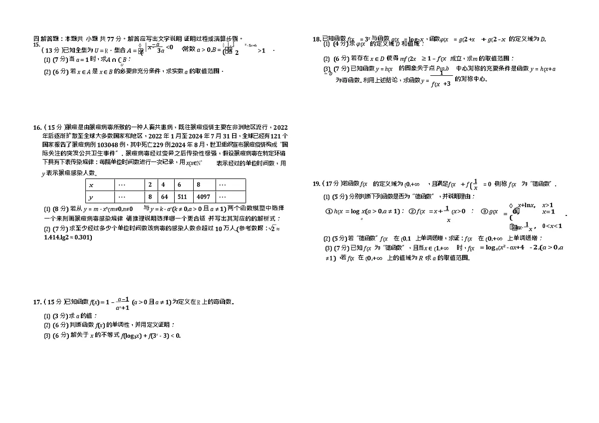 四川省成都市树德中学2025-2026学年高一上学期期中考试数学试卷第2页