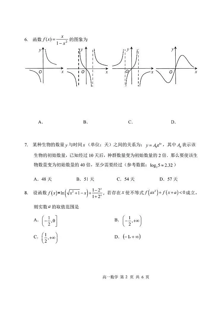 黑龙江省哈尔滨市第三中学校2025-2026学年高一上学期十二月月考数学试卷无答案第2页
