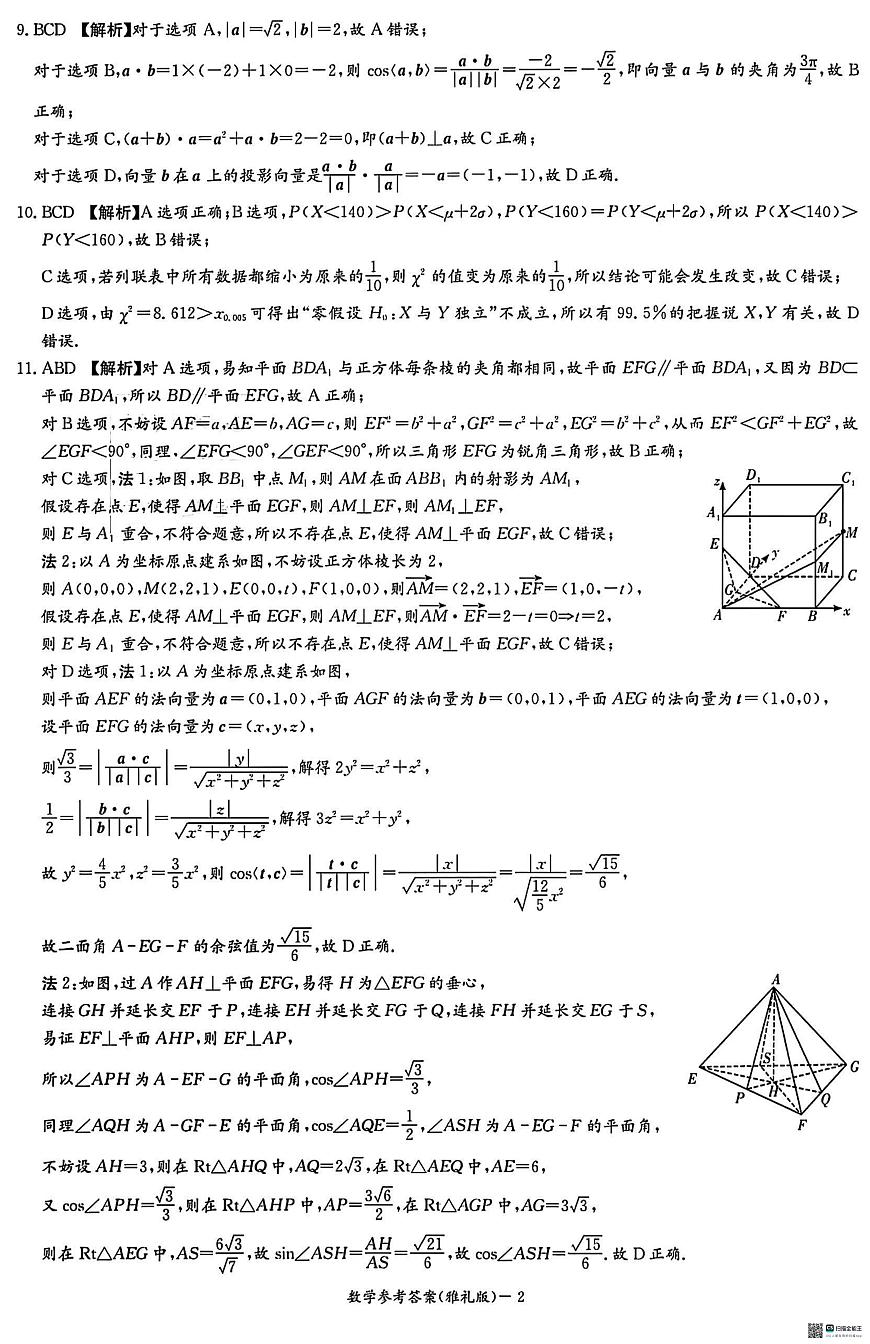 雅礼26届高三月考三数学答案第2页