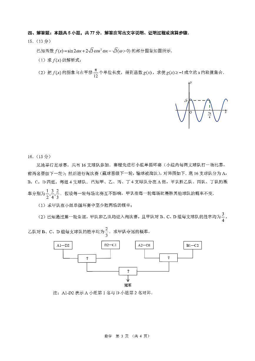 光大联考2026届普通高中高三上学期12月第二次调研考试数学试卷+答案第3页