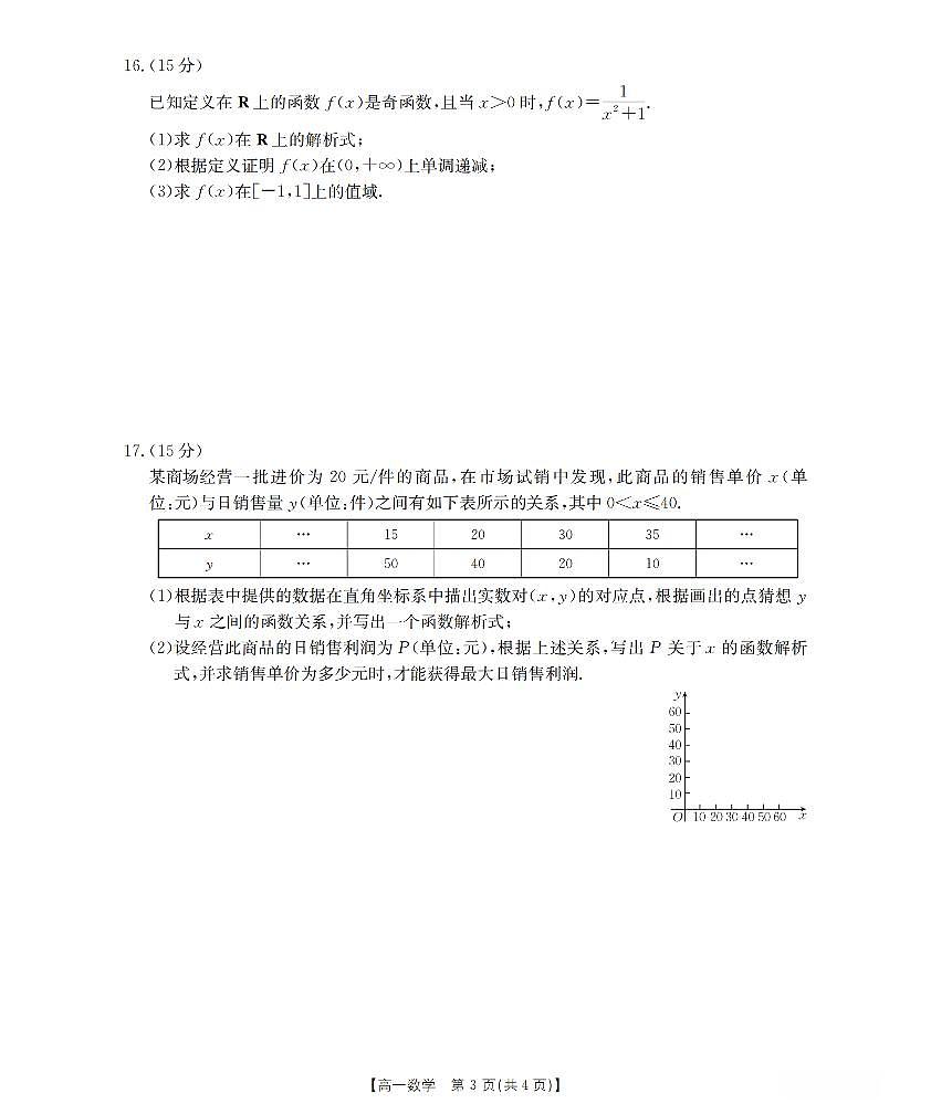 山西省三晋联盟山西名校2025-2026学年高一上学期11月期中联合考试（26-126A）数学试卷及答案第3页