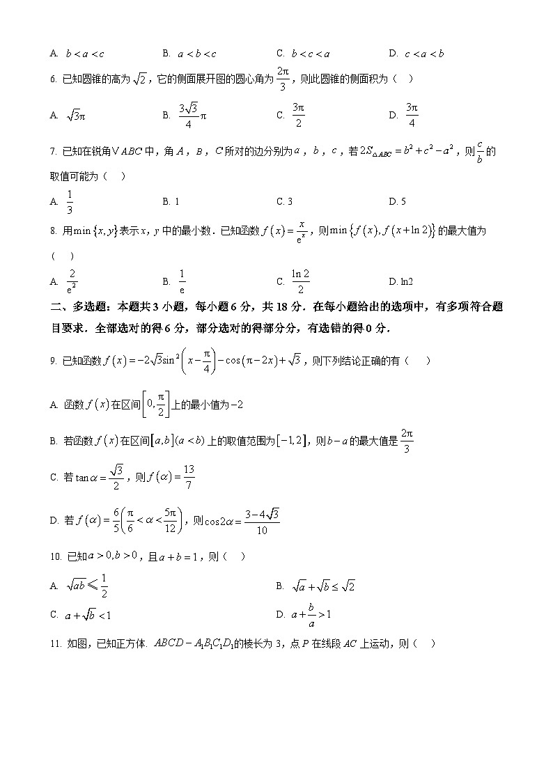 安徽省亳州市第一中学2026届高三上学期11月月考数学试卷  Word版无答案第2页