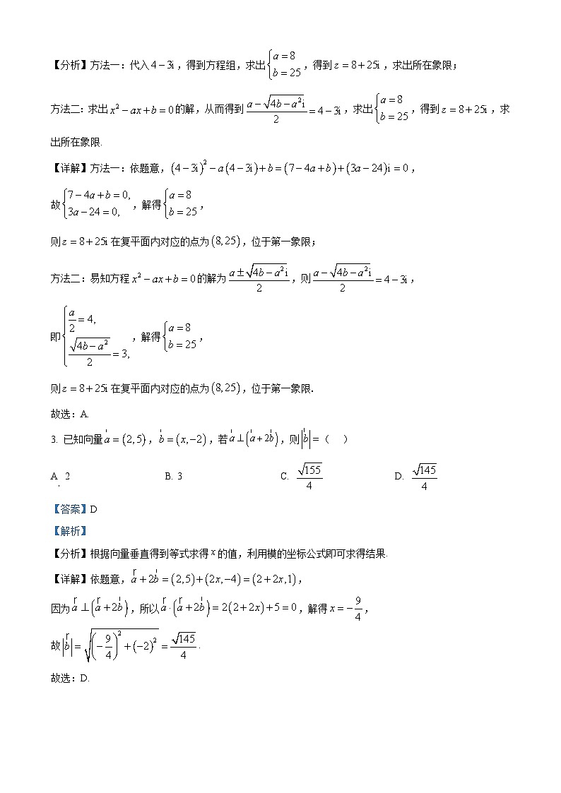 安徽省亳州市第一中学2026届高三上学期11月月考数学试卷  Word版含解析第2页
