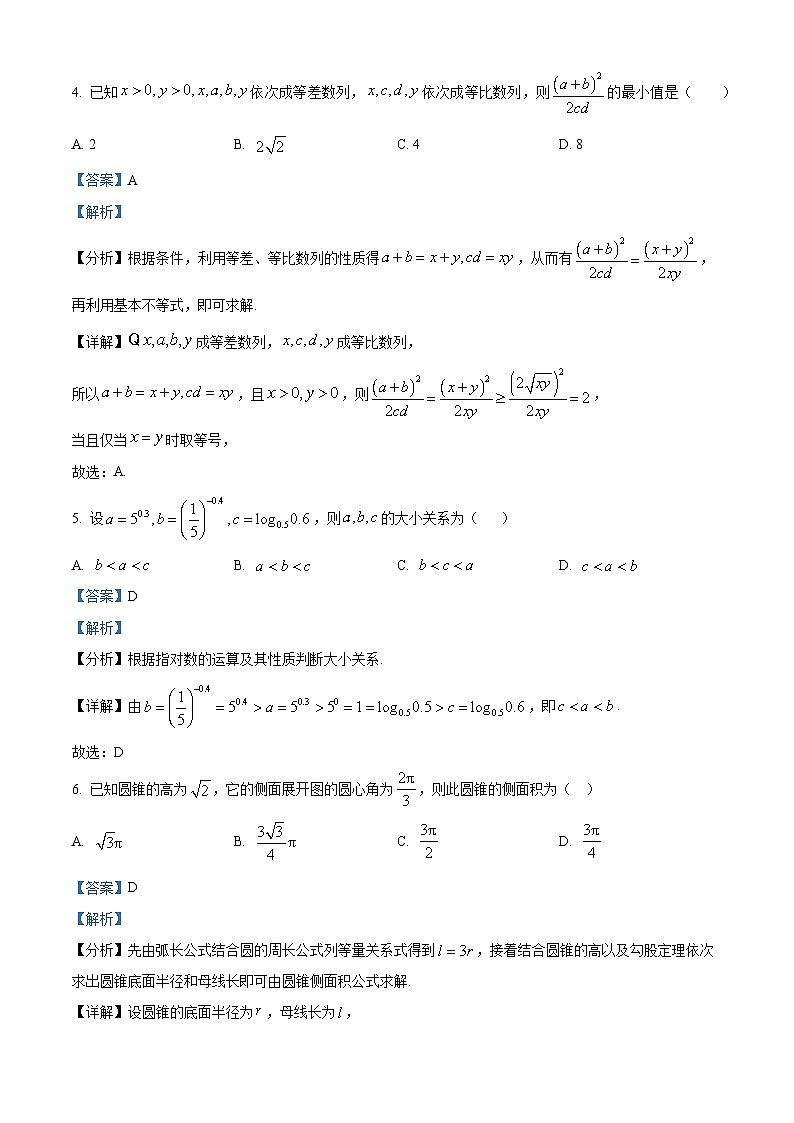 安徽省亳州市第一中学2026届高三上学期11月月考数学试卷  Word版含解析第3页
