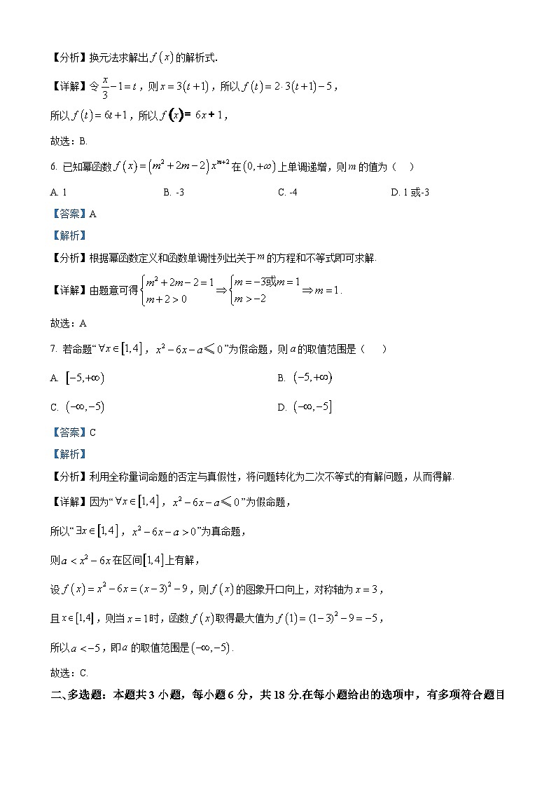 安徽省滁州市2025-2026学年高一上学期11月期中质量检测数学试题  Word版含解析第3页