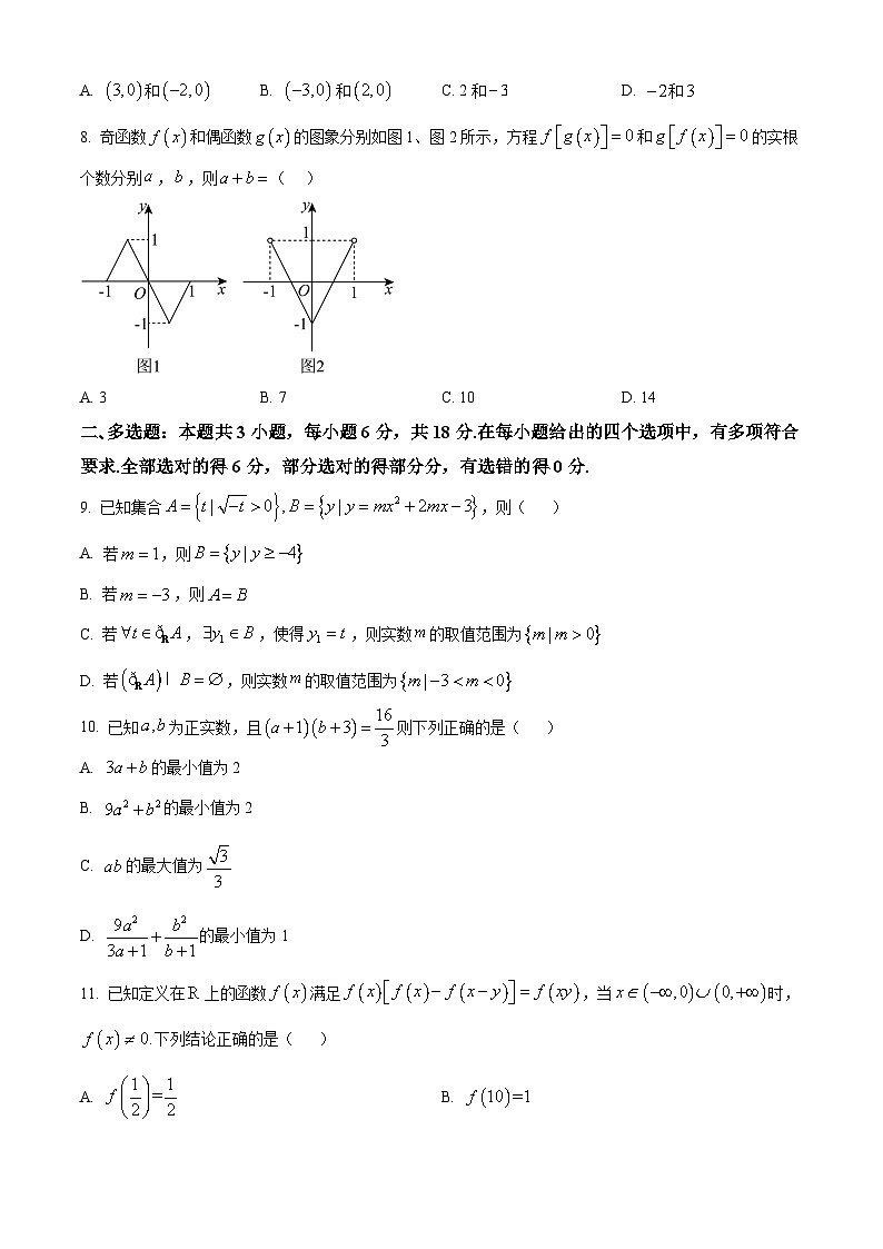 安徽省阜新市部分重点高中2025-2026学年高一上学期期中考试数学试题  Word版无答案第2页