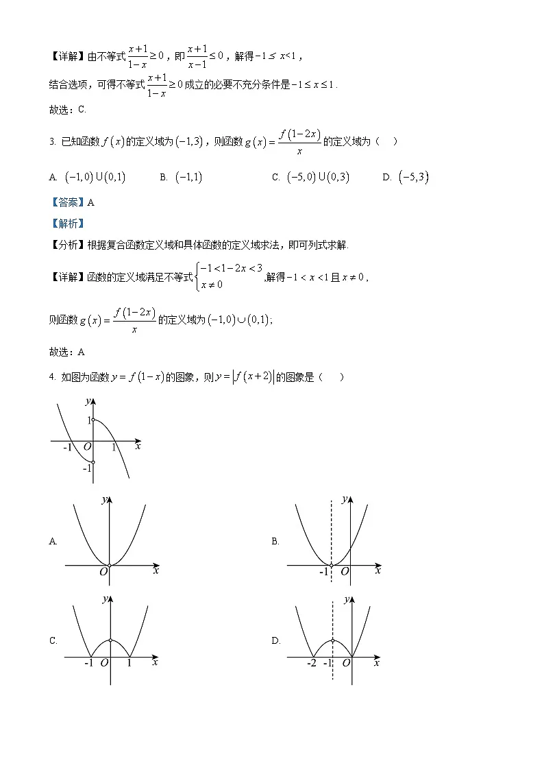 安徽省合肥市第一中学2025-2026学年高一上学期期中教学质量测评数学试题 Word版含解析第2页