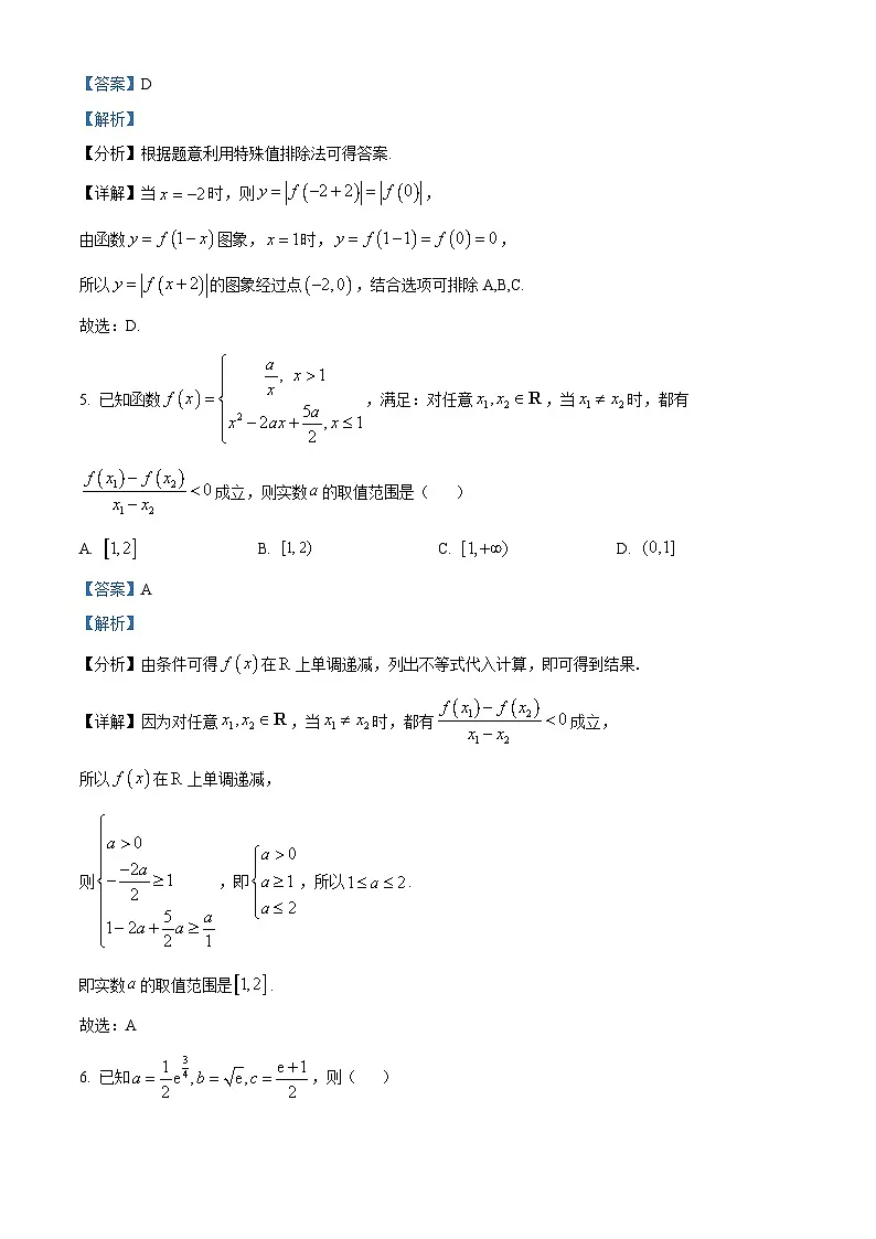 安徽省合肥市第一中学2025-2026学年高一上学期期中教学质量测评数学试题 Word版含解析第3页