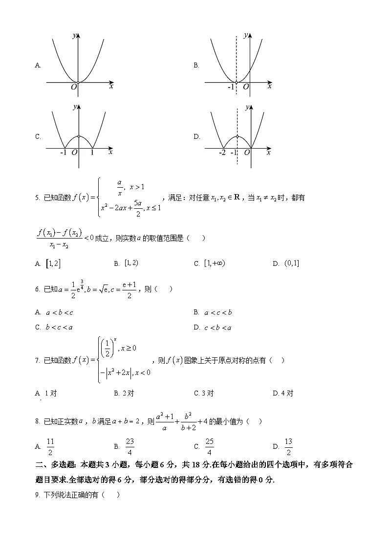 安徽省合肥市第一中学2025-2026学年高一上学期期中教学质量测评数学试题 Word版无答案第2页