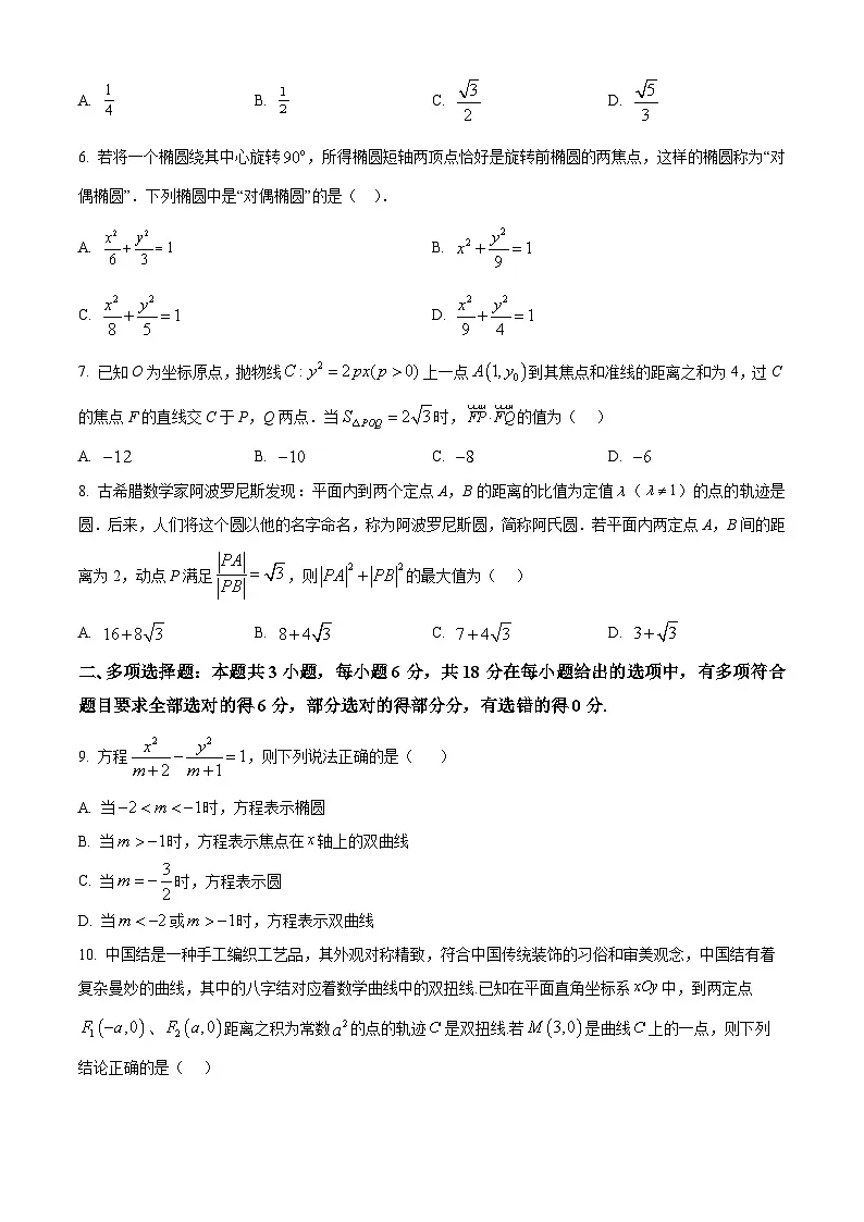 安徽省黄山市、宿州市、亳州市等地学校2025~2026学年高二上学期联考数学试题 Word版无答案第2页