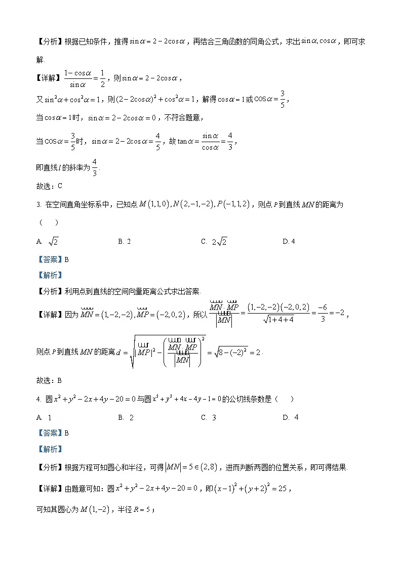 安徽省黄山市、宿州市、亳州市等地学校2025~2026学年高二上学期联考数学试题 Word版含解析第2页