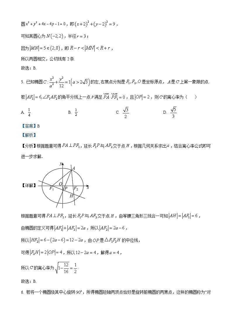 安徽省黄山市、宿州市、亳州市等地学校2025~2026学年高二上学期联考数学试题 Word版含解析第3页