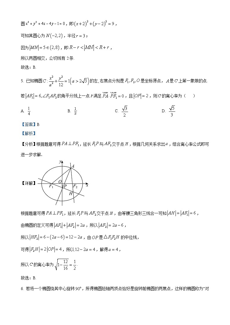 安徽省黄山市、宿州市、亳州市等地学校2025~2026学年高二上学期联考数学试题  Word版含解析第3页