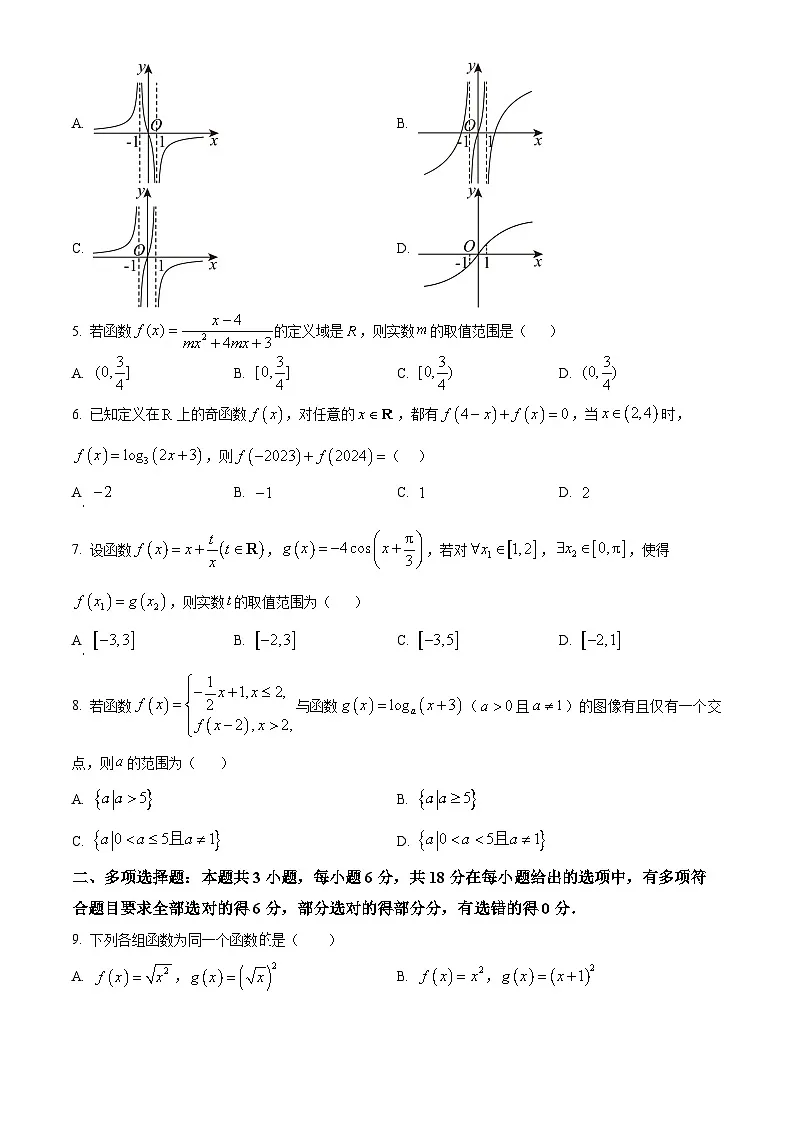 安徽省黄山市2025-2026学年高一上学期期中联考数学试题 Word版无答案第2页