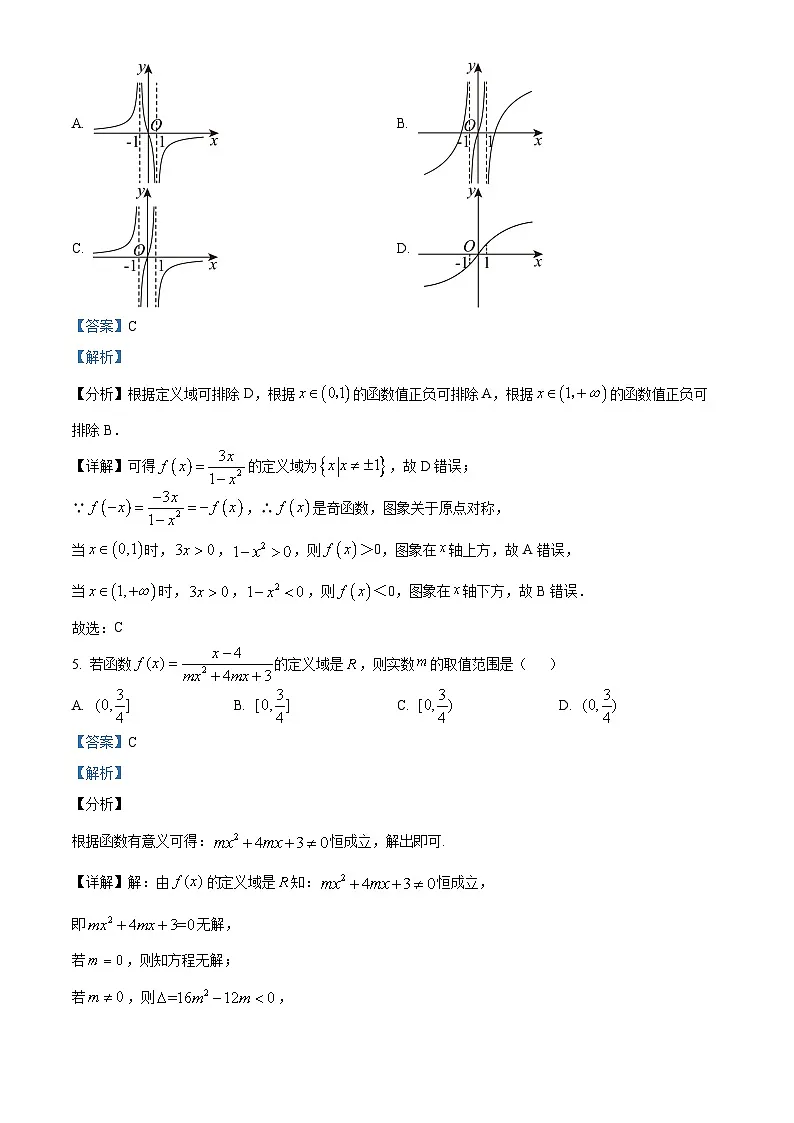 安徽省黄山市2025-2026学年高一上学期期中联考数学试题 Word版含解析第3页