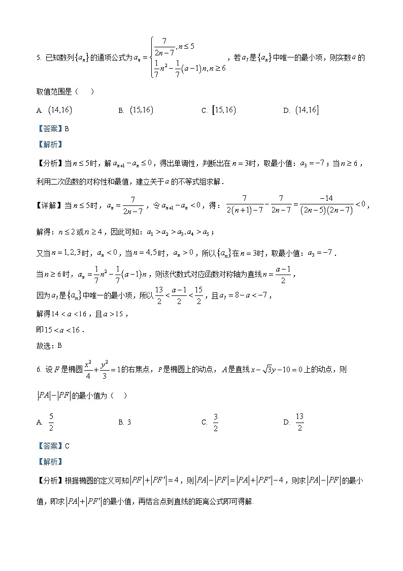 安徽省潜山市2025~2026学年高二上学期第二次教学质量检测数学试题 Word版含解析第3页