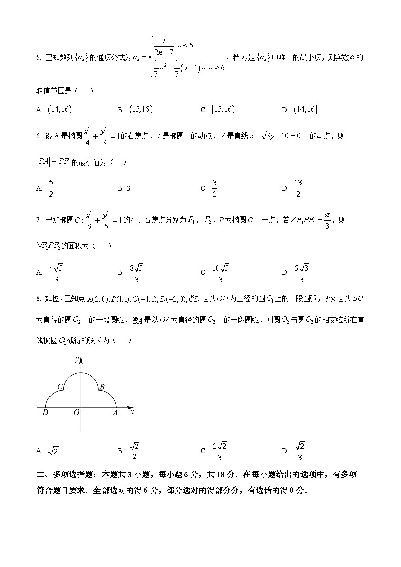 安徽省潜山市2025~2026学年高二上学期第二次教学质量检测数学试题 Word版无答案第2页