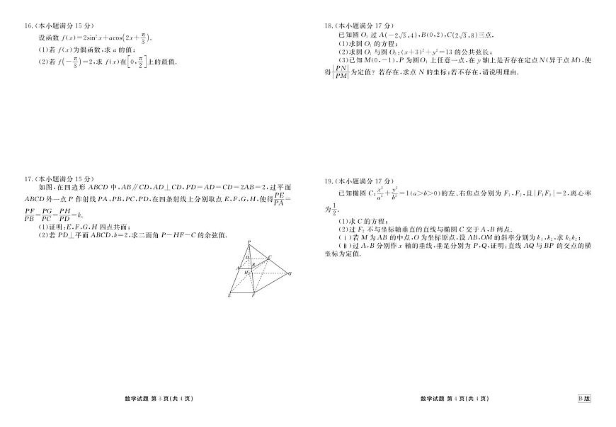 广东衡水金卷2025-2026学年度高二上学期11月份联考数学B版试卷（含答案）第2页