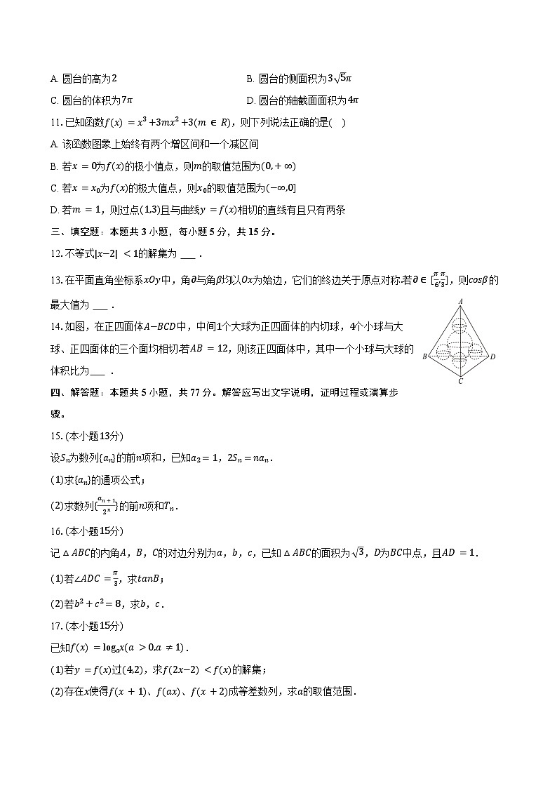 2025-2026学年甘肃省定西市陇西一中高三（上）第三次月考数学试卷（11月份）（含答案）第2页