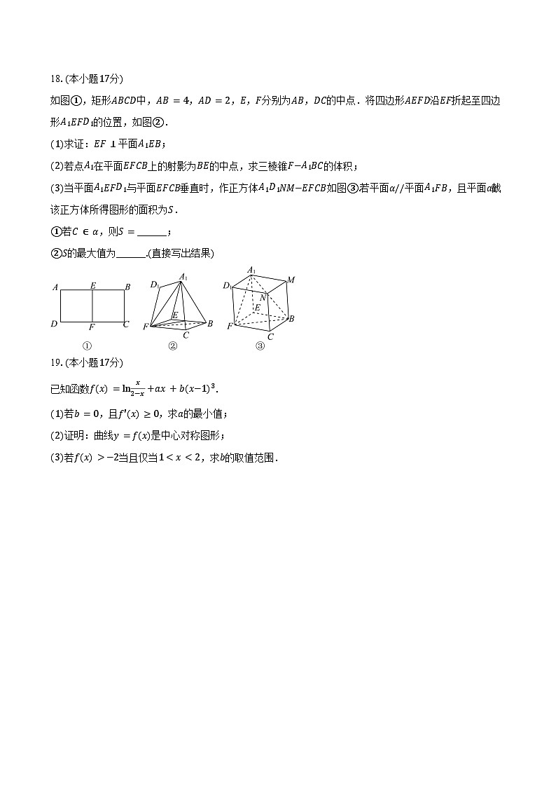 2025-2026学年甘肃省定西市陇西一中高三（上）第三次月考数学试卷（11月份）（含答案）第3页