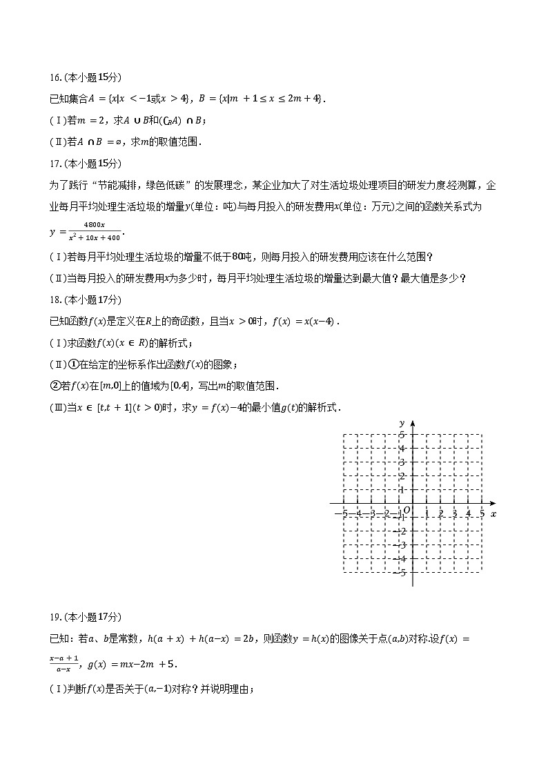 2025-2026学年河北省唐山市迁安市高一上学期期中数学试卷（含答案）第3页