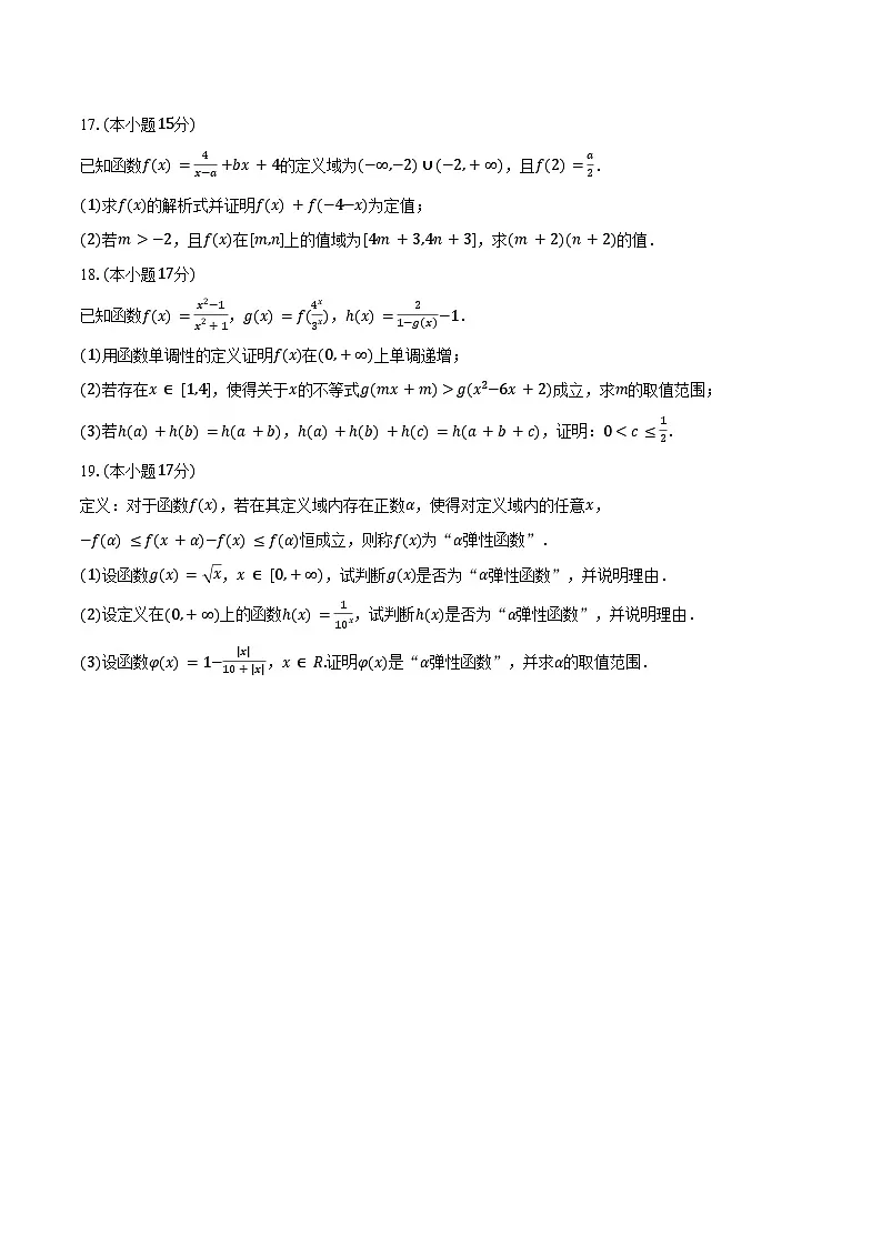 2025-2026学年河北省邢台市卓越联盟高一上学期期中数学试卷（含答案）第3页