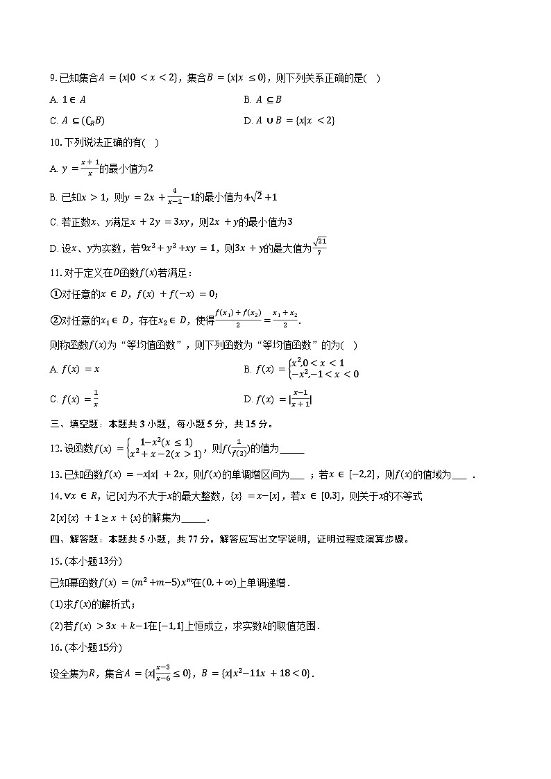 2025-2026学年山东省济宁市曲阜市高一上学期期中数学试卷（含答案）第2页
