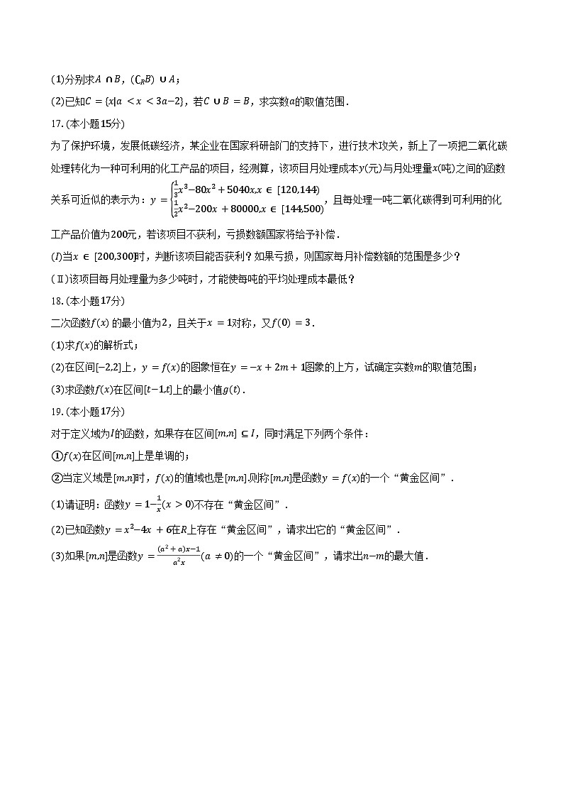 2025-2026学年山东省济宁市曲阜市高一上学期期中数学试卷（含答案）第3页