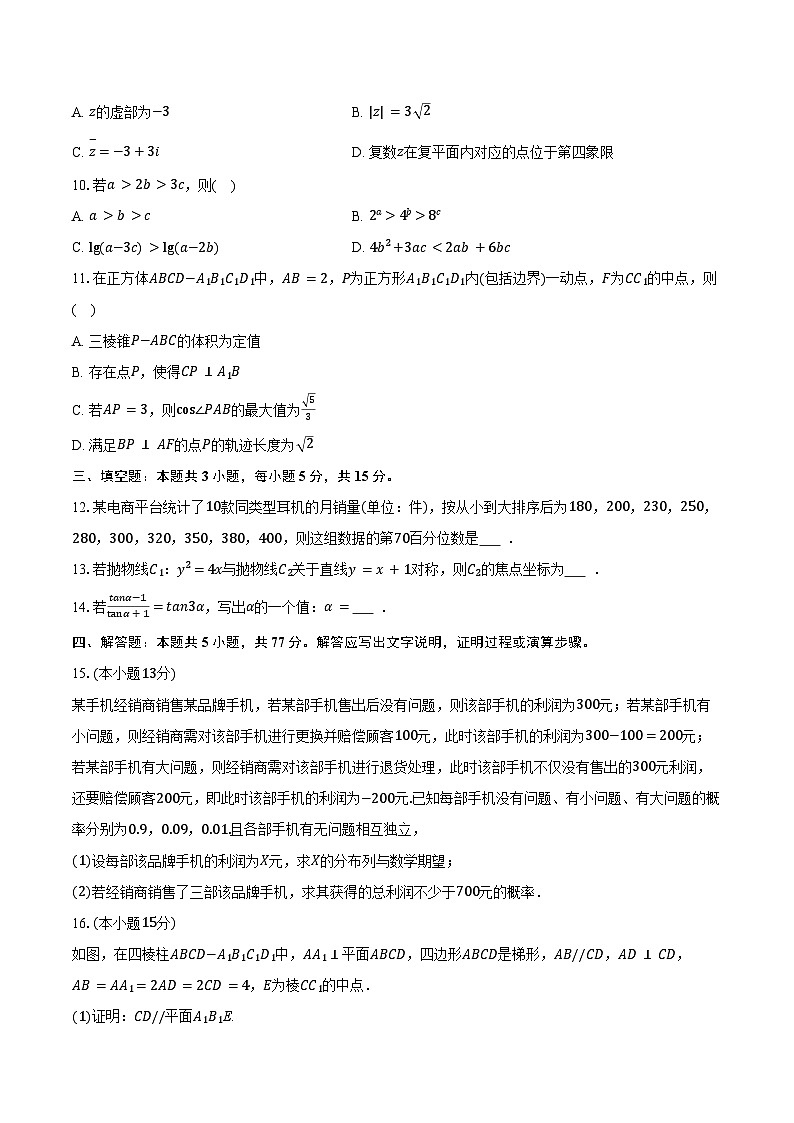 2025-2026学年陕西省西安市多校高三（上）月考数学试卷（11月份）（含答案）第2页