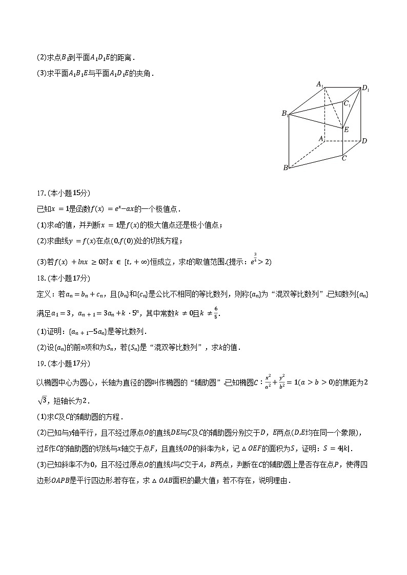 2025-2026学年陕西省西安市多校高三（上）月考数学试卷（11月份）（含答案）第3页